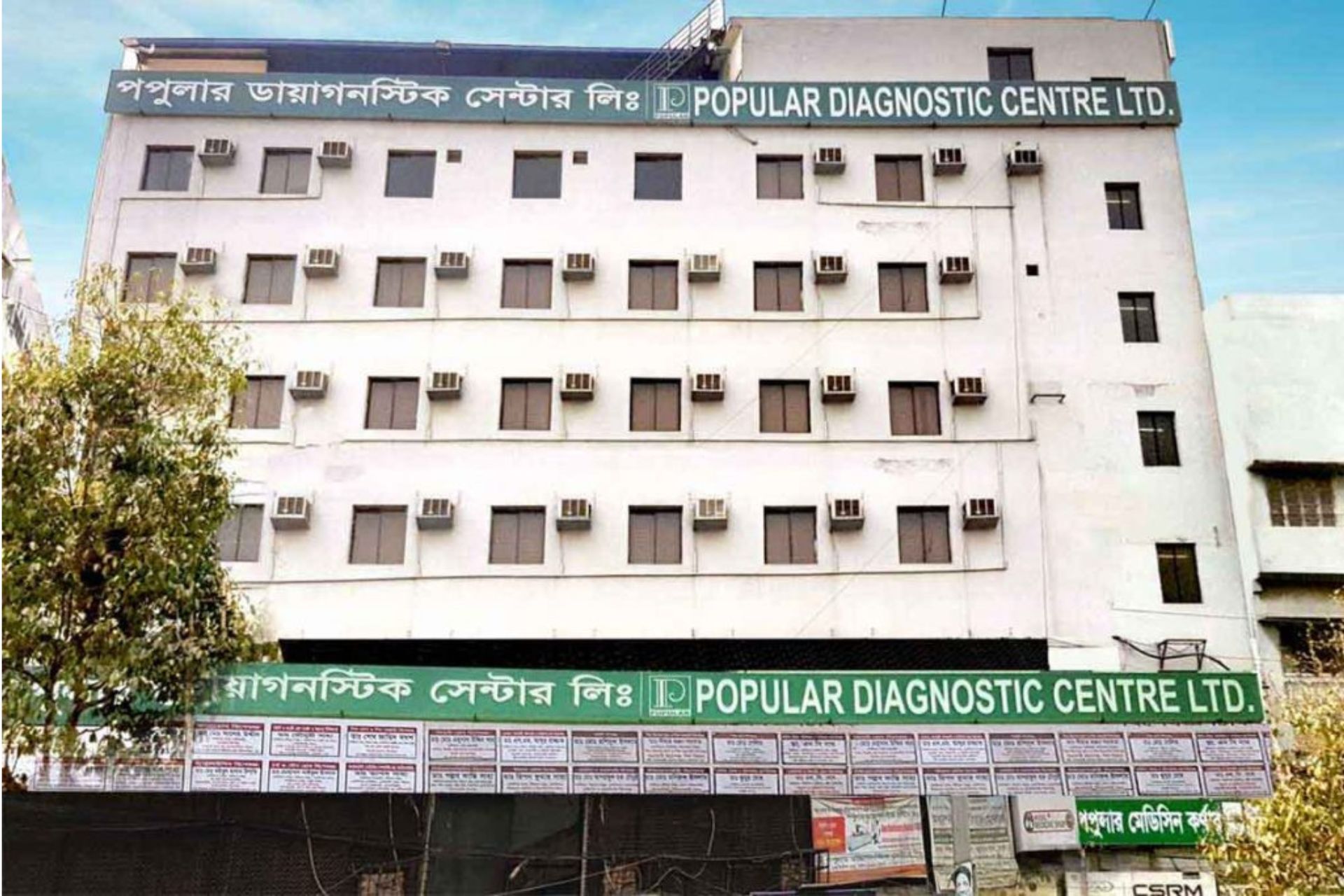 পপুলার ডায়াগনস্টিক সেন্টার ইংলিশ রোড।